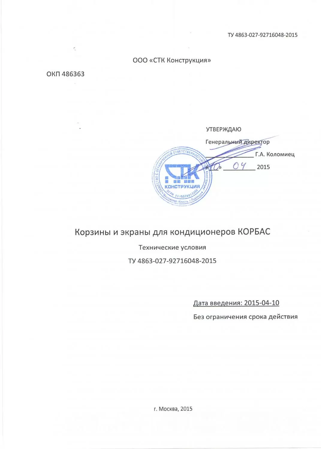 Свидетельство о государственной регистрации