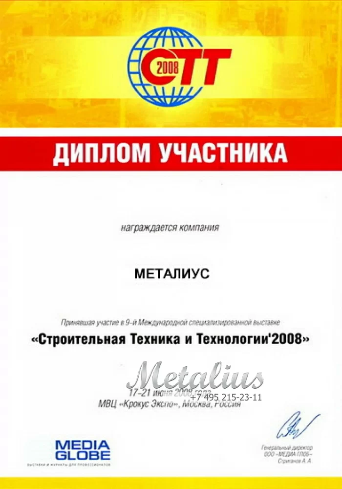 Участие в выставке Строительная техника и технологии